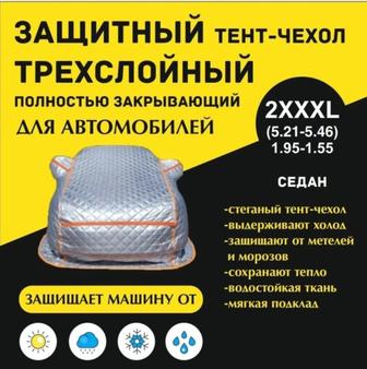 Тент - Чехол для автомобиля