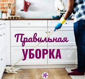 Уборка квартир