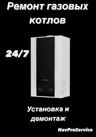 Ремонт газовых котлов печек