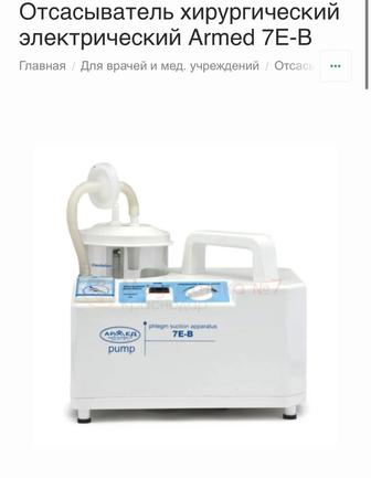 Продам отсасыватель хирургический