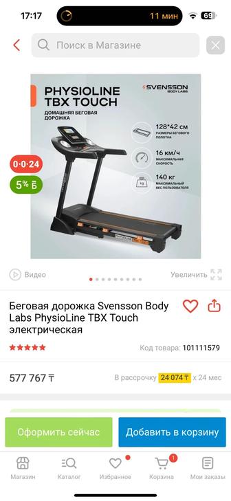 Беговая дорожка Svensson Body Labs PhysioLine TBX Touch