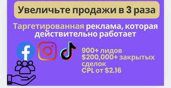 Увеличим ваши продажи в 3 раза!Таргетированная реклама