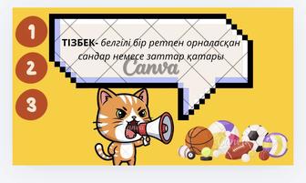 Делаю презентацию 1 слайд-, с анимацией на рус и на каз