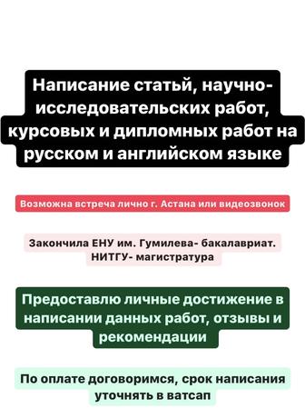 Написание статьей, научных работ