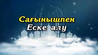Еске алу. Видеоролики Быстро и качественно.