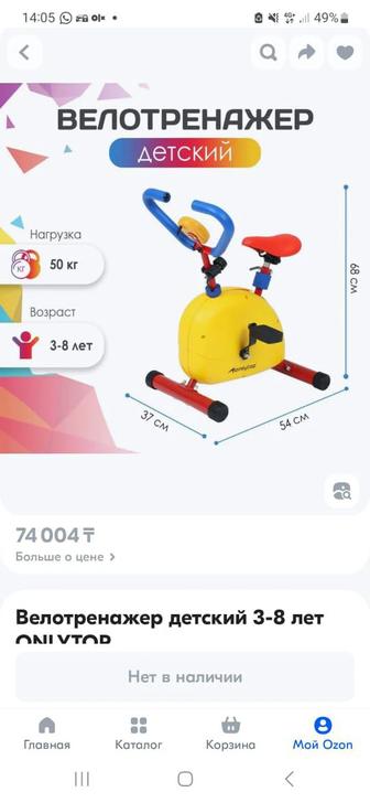 Детский велотренажер