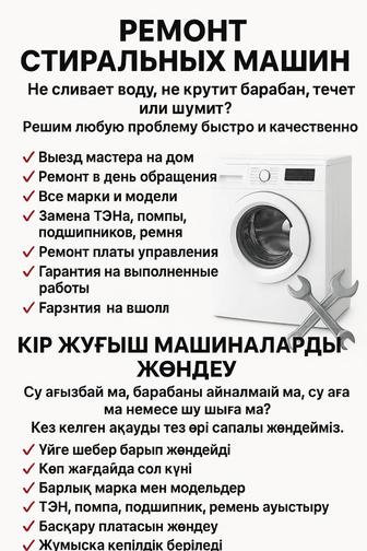 ремонт стиральных машин