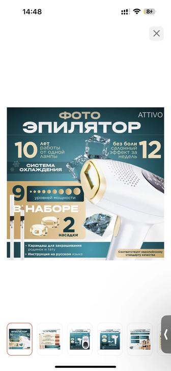 Фотоэпилятор
