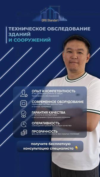 Техническое обследование зданий и сооружений