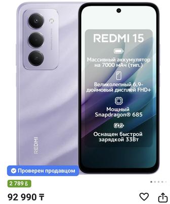 Продам телефон Редми 15! Срочно!