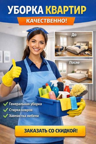 Профессиональный клининг и химчистка