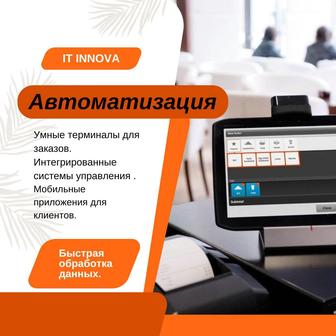 Автоматизация