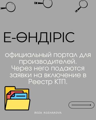 Регистрация в реестре КТП