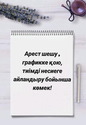 Снятие ареста, график