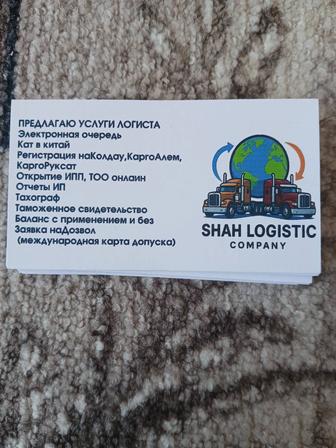Предлагаю услуги Логистики
