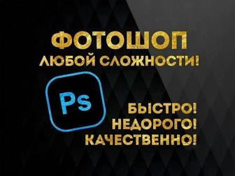 Фотошоп фотографий редактируем фотографий Балхаш