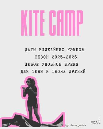 Kitesurfing camp-зимовка во Вьетнаме