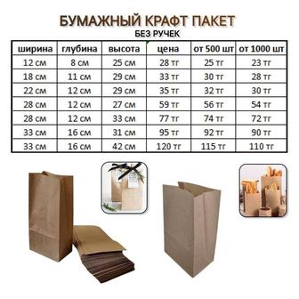 Крафт пакет бумажный