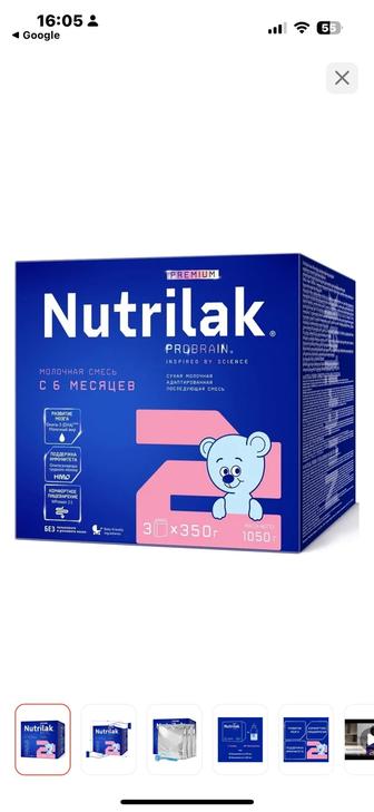 Детская смесь Нутрилак премиум 2. 1050гр.