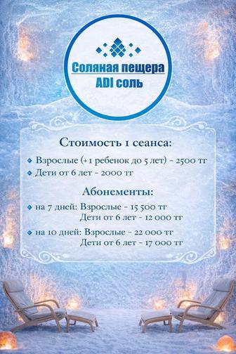 Соляная пещера (галотерапия)