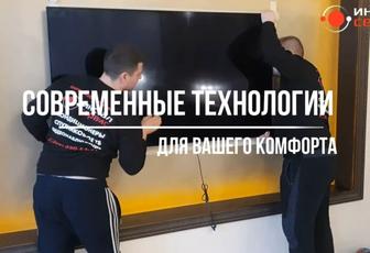 Установка телевизор