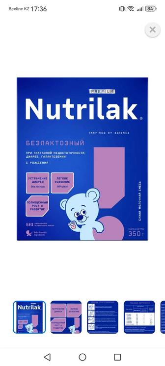 Смесь нутрилак безлактозный