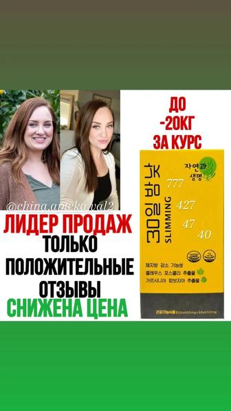 Капсулы Корея для похудения