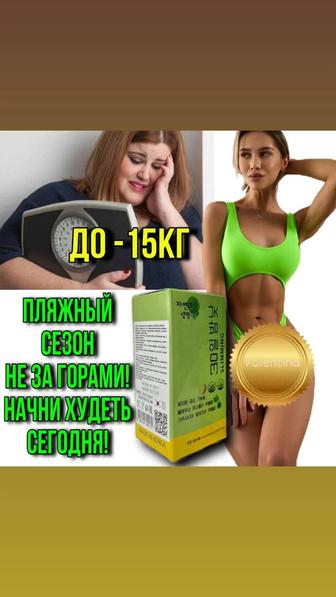 Капсулы Корея для похудения
