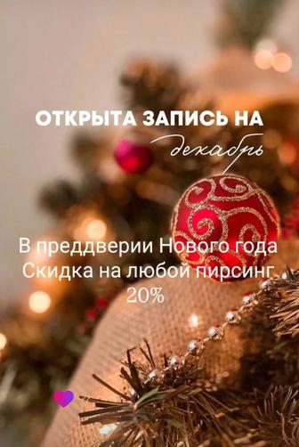 Мастер пирсинга