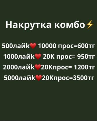Накрутка Лайк Просмотр Статистика Подписчик Прямой эфир