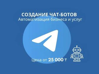 Разработка чат-ботов