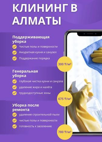 уборка квартир