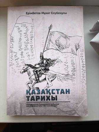 Қазақстан Тарих Ұбт тест жинақтары