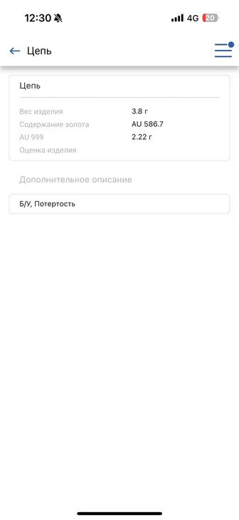 Цепь золото