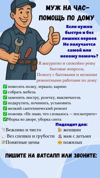 Муж на час, помощь с ремонтом