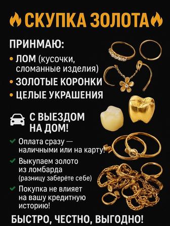 Принимаем золото