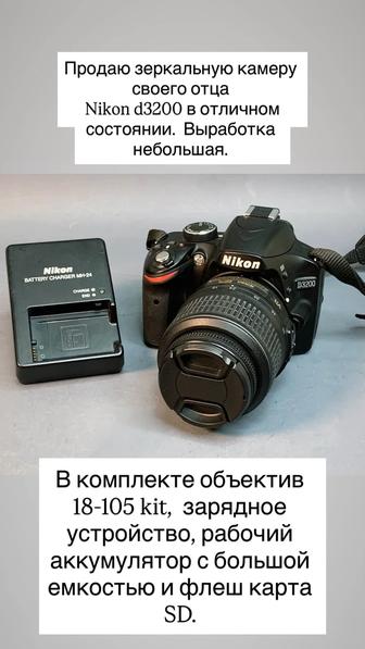 Зеркальный фотоаппарат Nikon d3200