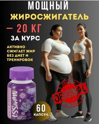 LSS капсулы для похудения