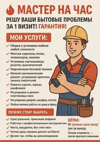 Мастер(сантехник, электрик, услуги по дому)