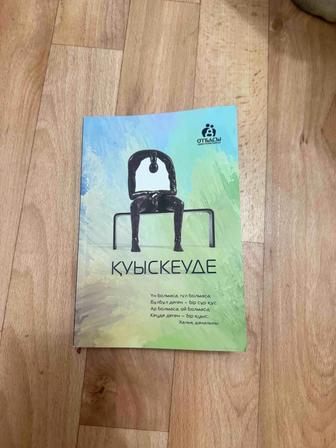 Китап книга