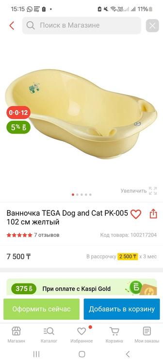 Продаю ванночку детскую