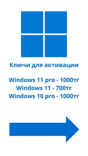 Ключи для активации. Windows,Kaspersky Antivirus,Office,Microsoft Office.