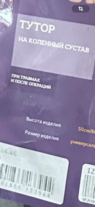 Туторна коленный сустав