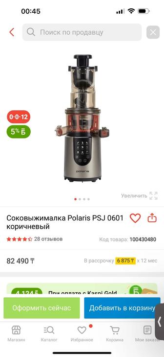 Соковыжималка Polaris 0601
