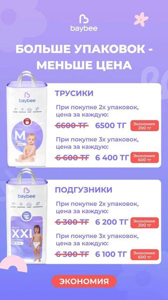 Продам подгузники, трусики Baybee