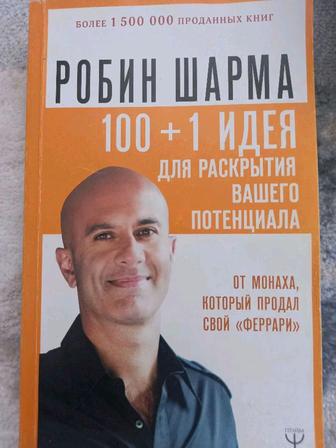 100 +1 идея