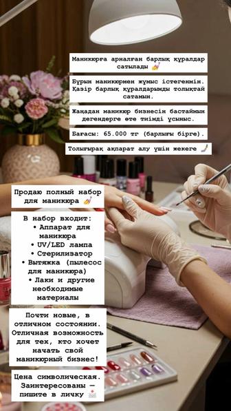 Маникюр товары Аппарат для маникюра
UV/LED лампа
Стерилизатор