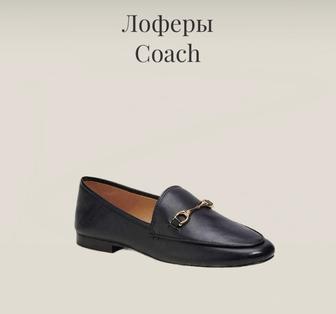 Лоферы Coach
