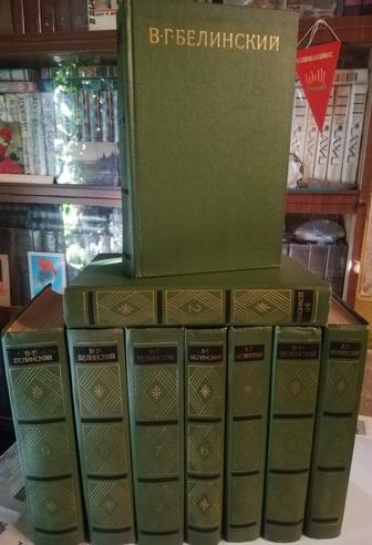 Продается собрание В. Г Белинский