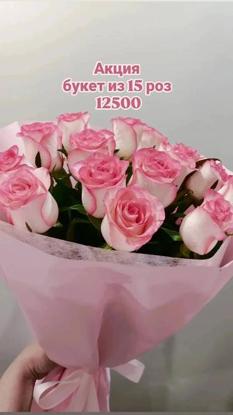 АКЦИЯ букет из 15 роз